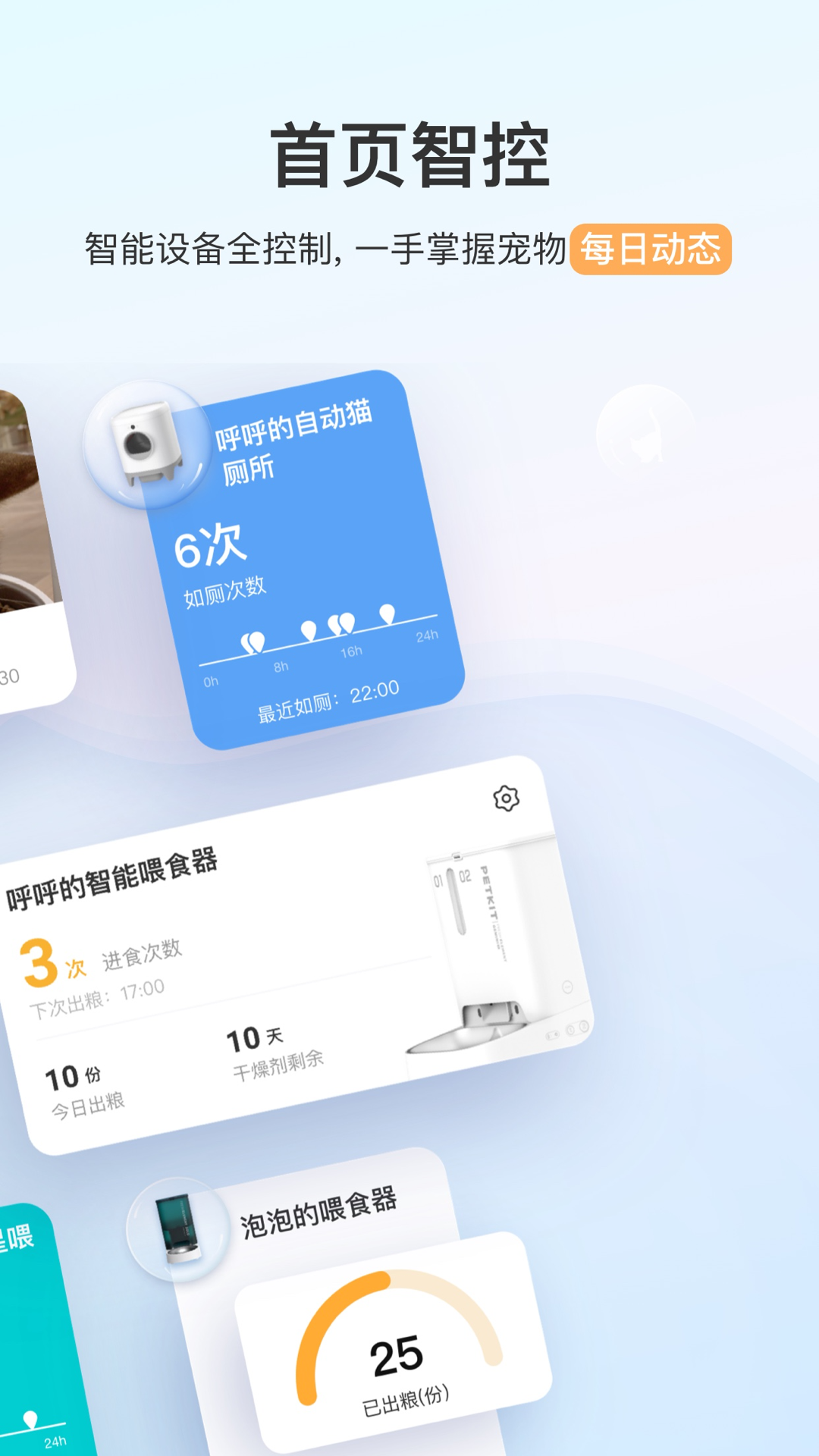 小佩寵物截圖預(yù)覽