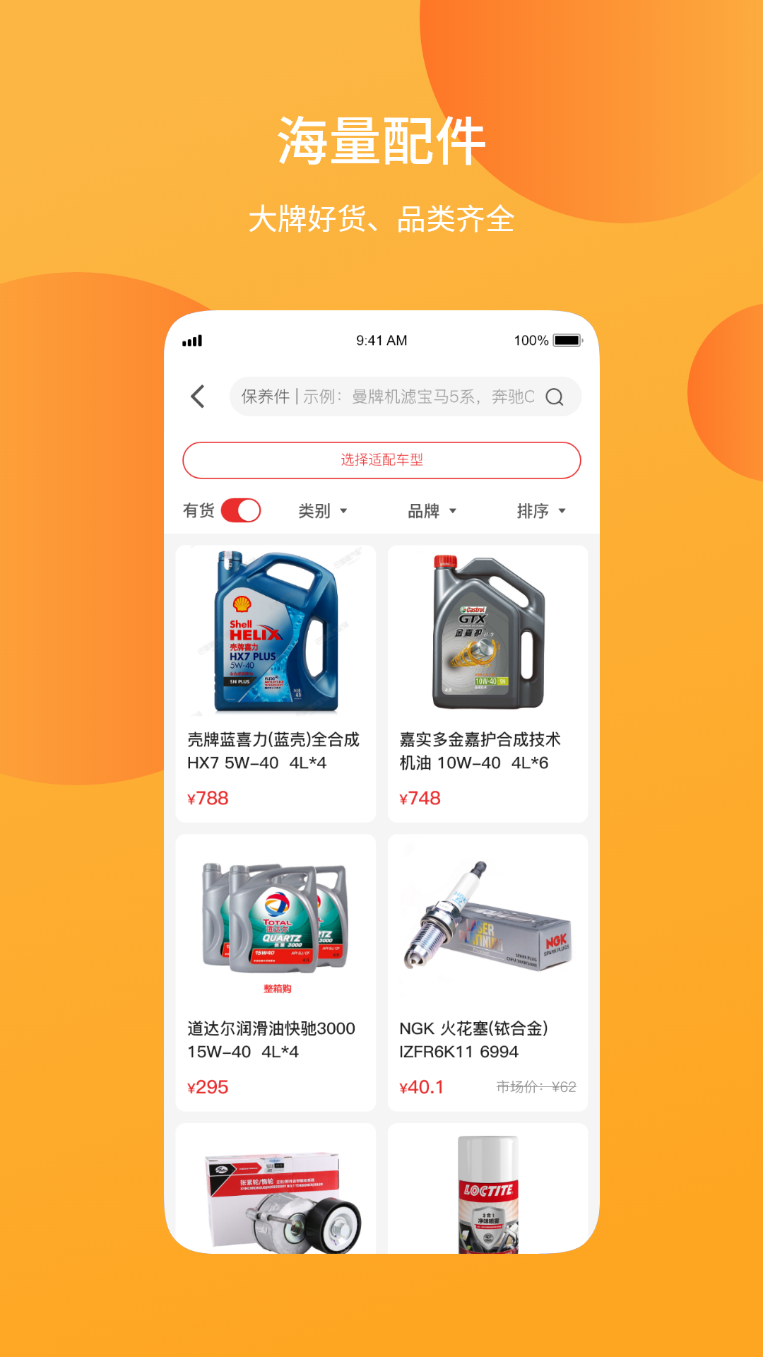 汽配铺v5.0.32截图1