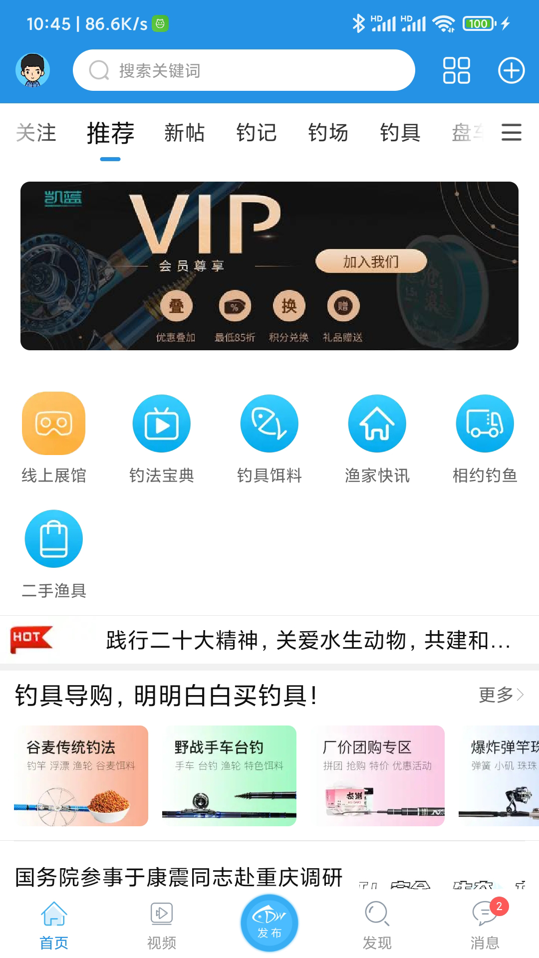 17钓鱼v8.3.0截图3