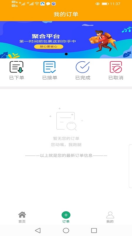 悠悠跑腿截图3