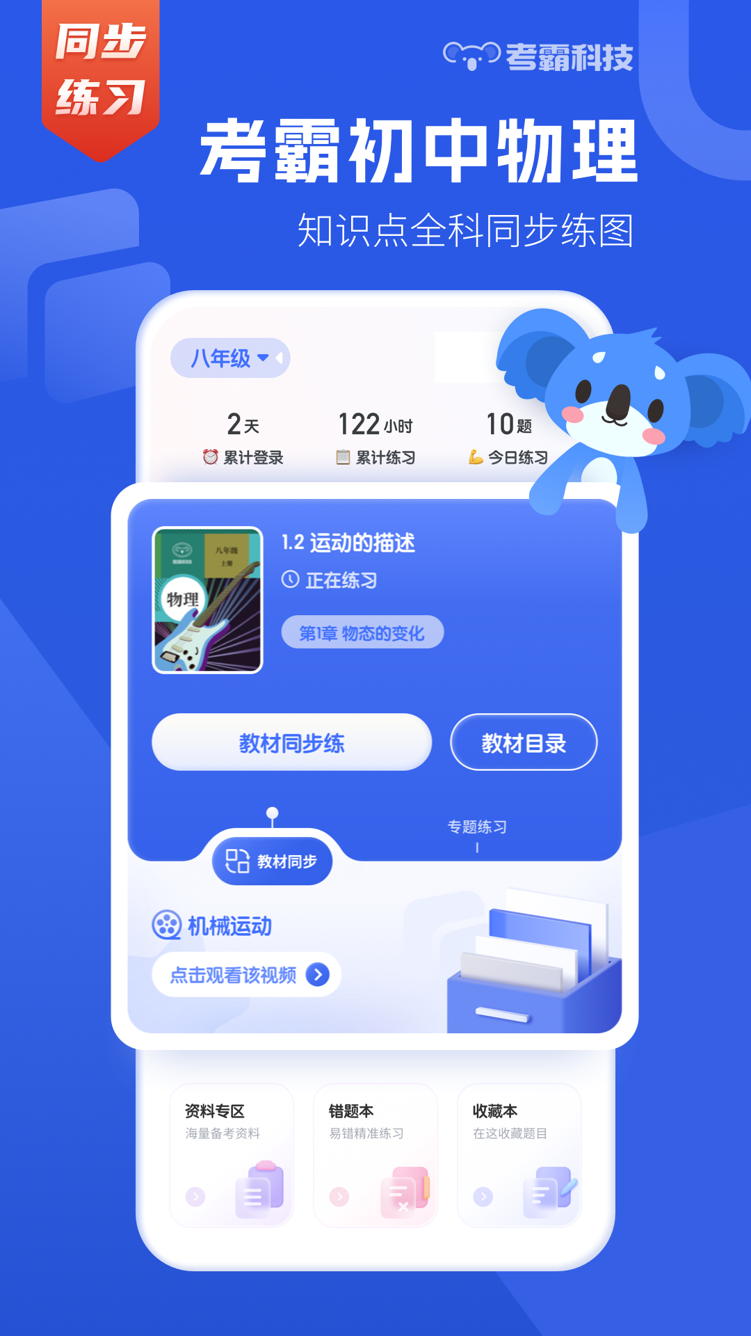 初中物理v1.5.3截图5