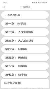 三字经截图