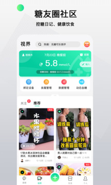 先鋒鳥控血糖截圖