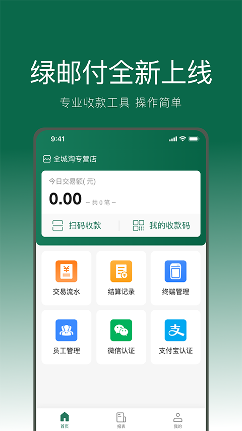 绿邮付v3.0.11截图4