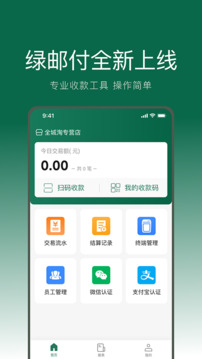 綠郵付截圖
