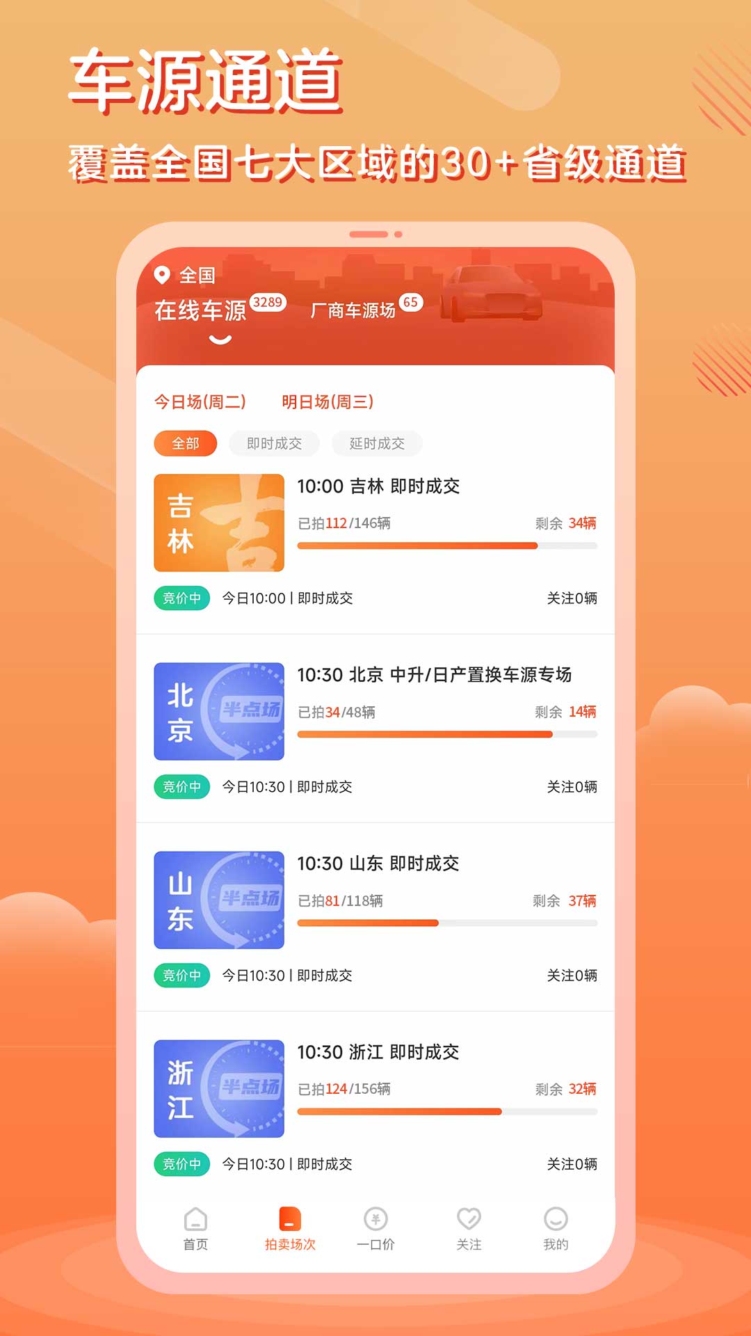 优信拍v10.2.90截图3