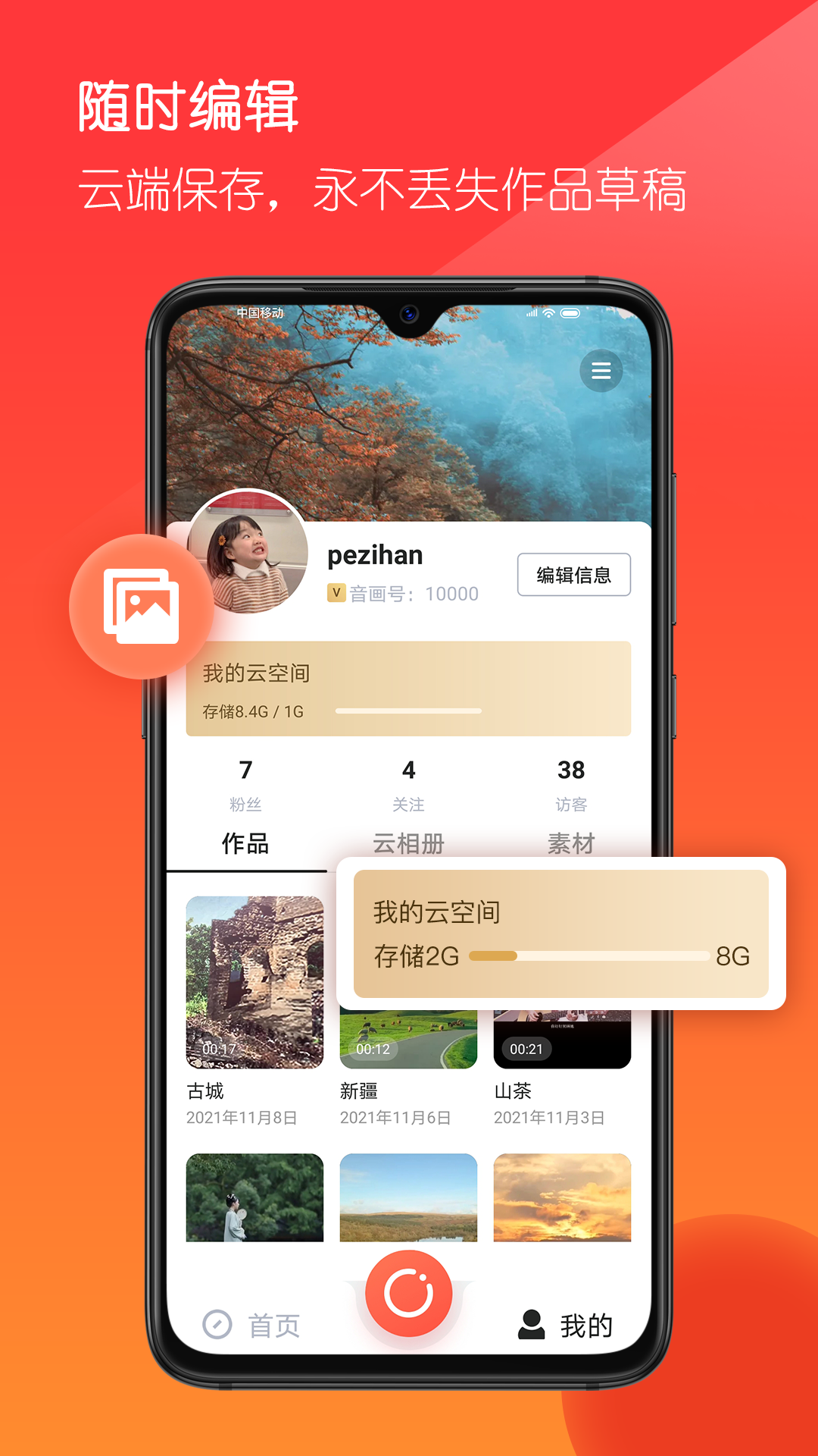 音画v3.11.10截图2