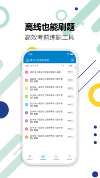 造價工程師考試截圖