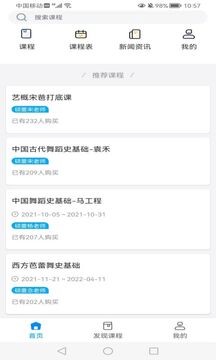 碩蕾云課截圖