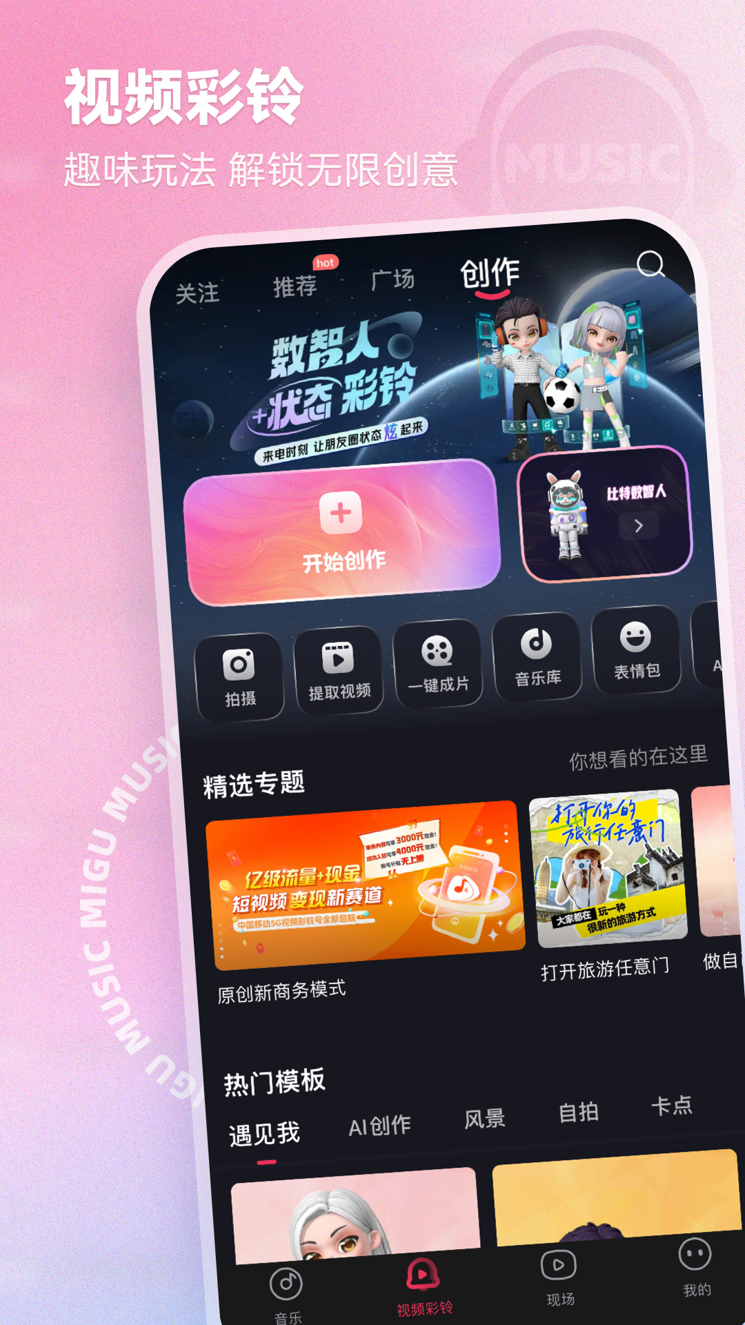 咪咕音乐v7.41.4截图1