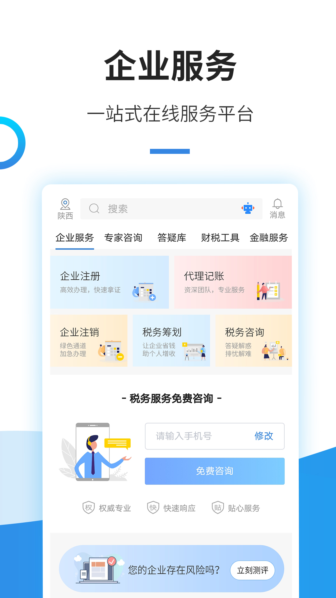 中税网通截图2