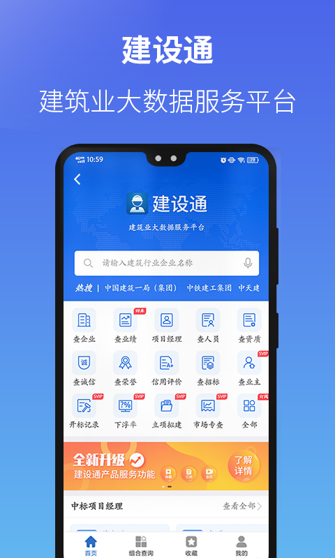 建设通v5.18.7截图5