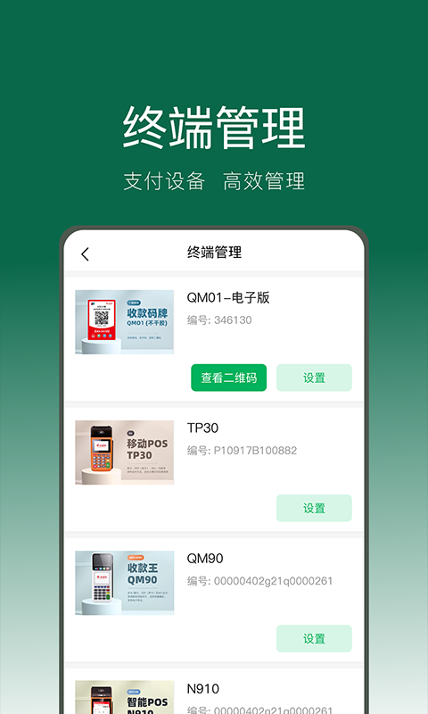 绿邮付v3.0.11截图1