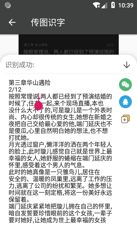 传图识字v1.8.9截图1