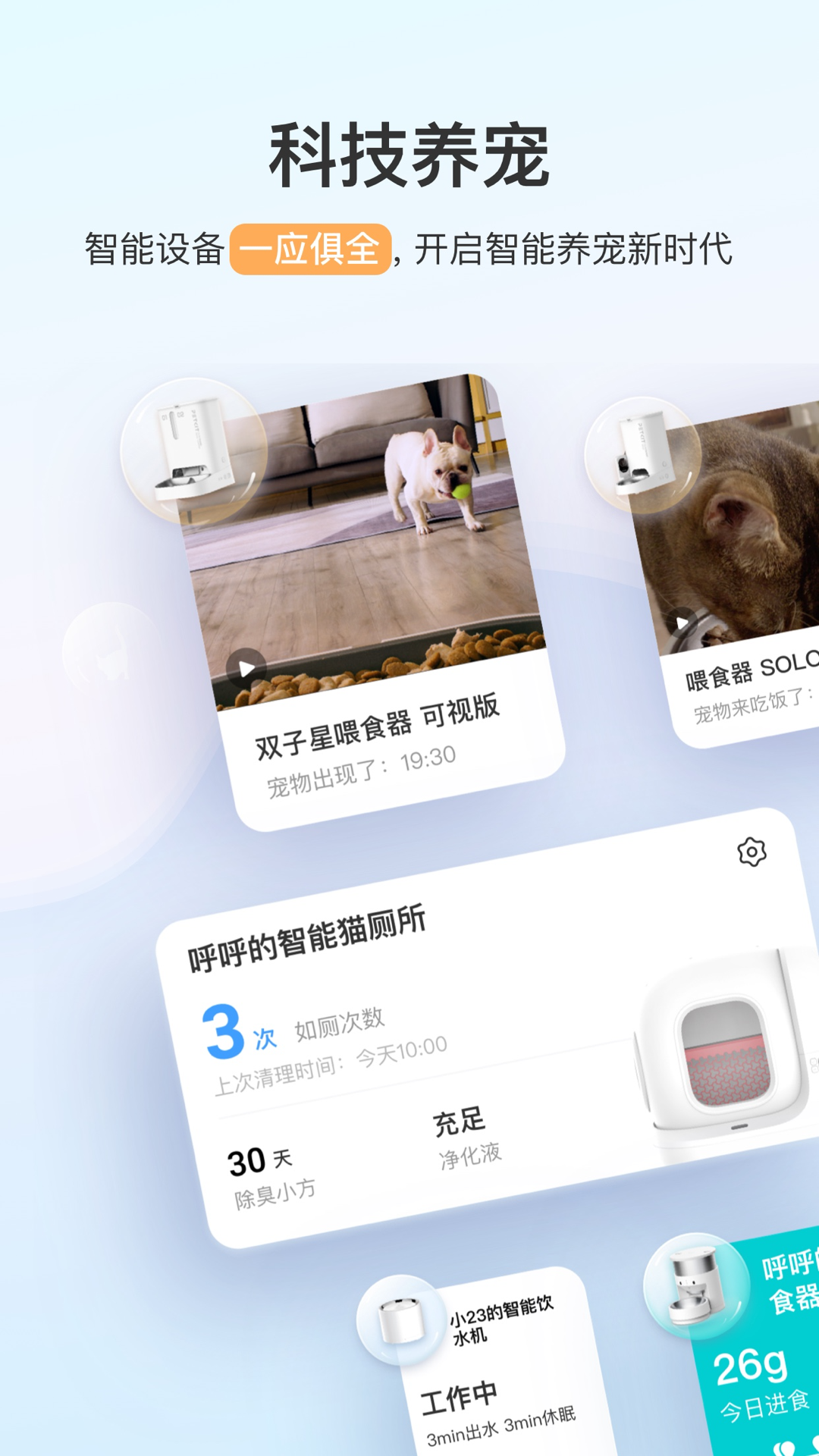 小佩寵物截圖預(yù)覽