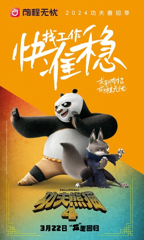 前程無憂51Job截圖預(yù)覽