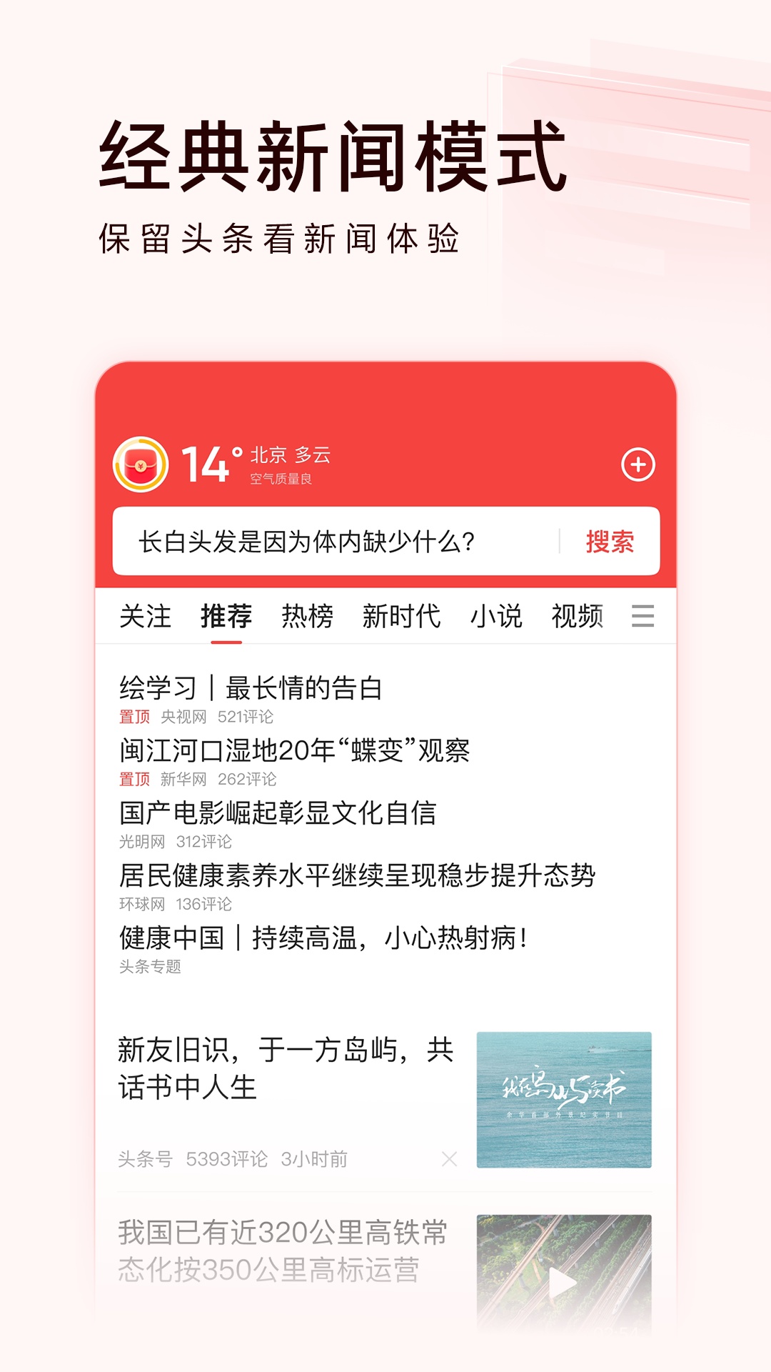 頭條搜索極速版截圖預覽