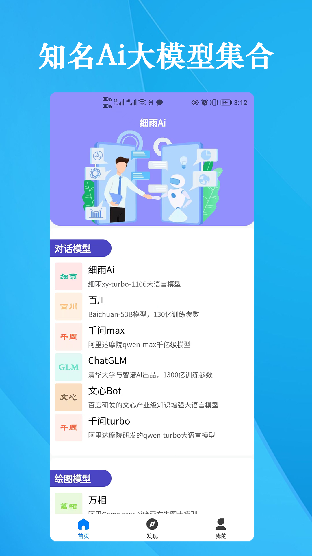 細雨Ai截圖預覽