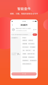 汽配鋪截圖
