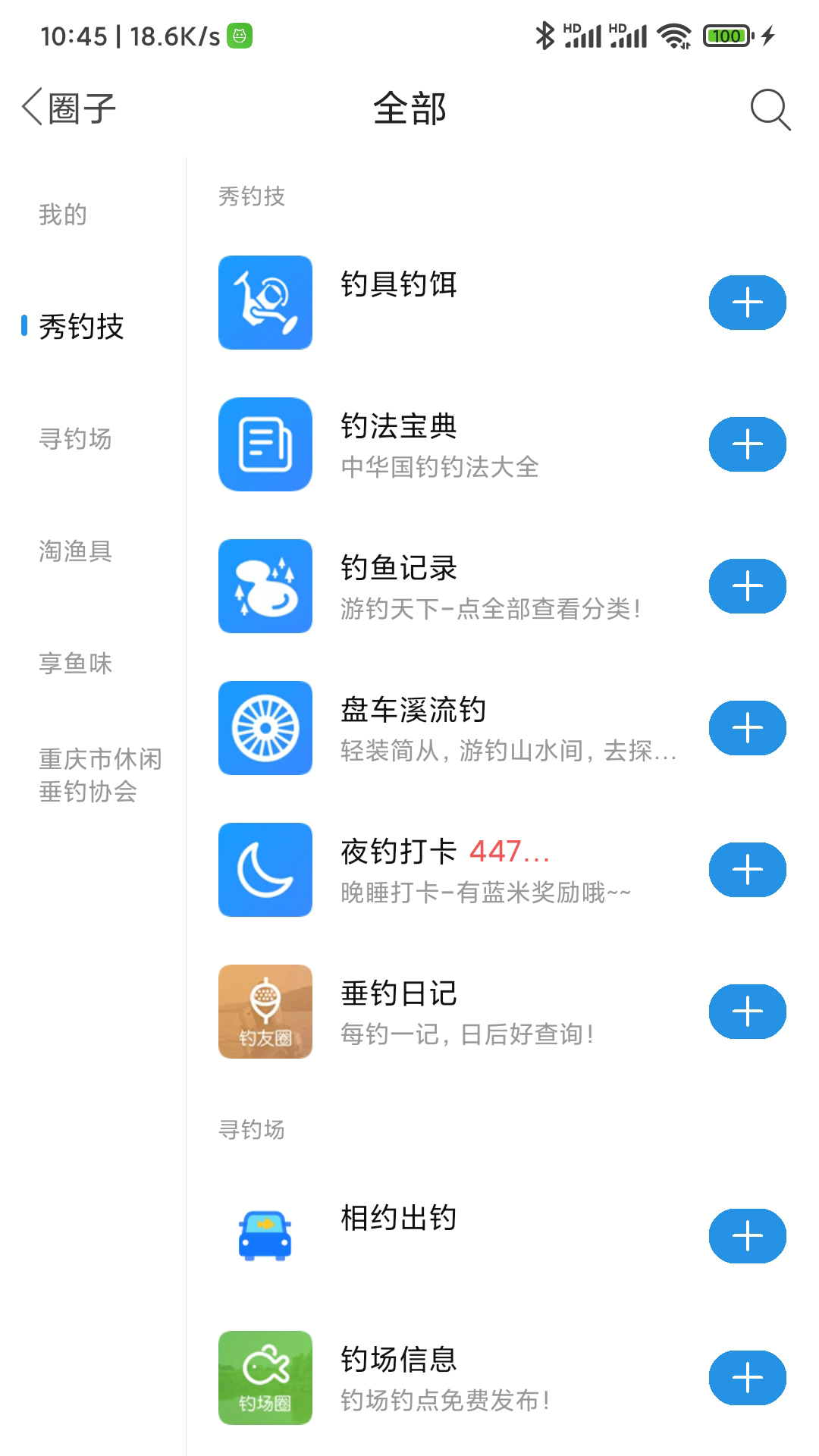 17钓鱼v8.3.0截图2