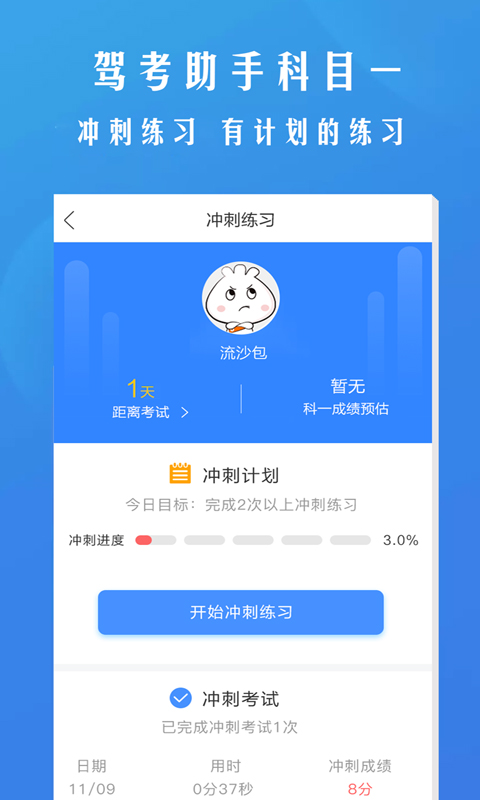 驾考助手科目一截图3