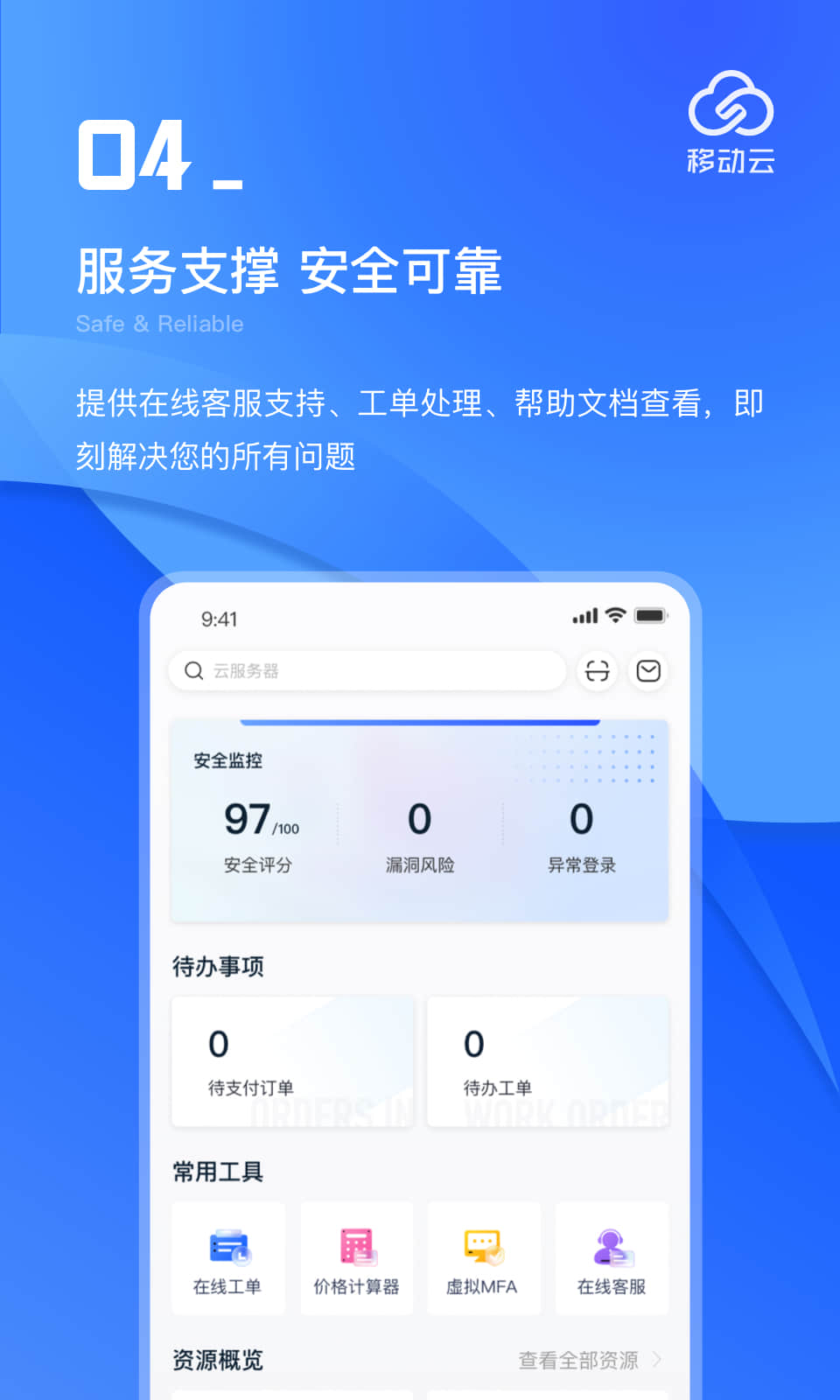 移动云v3.2.0截图1