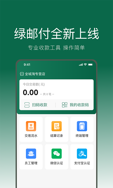 绿邮付v3.0.11截图2