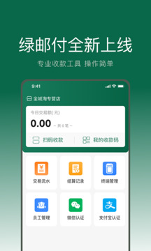 綠郵付截圖