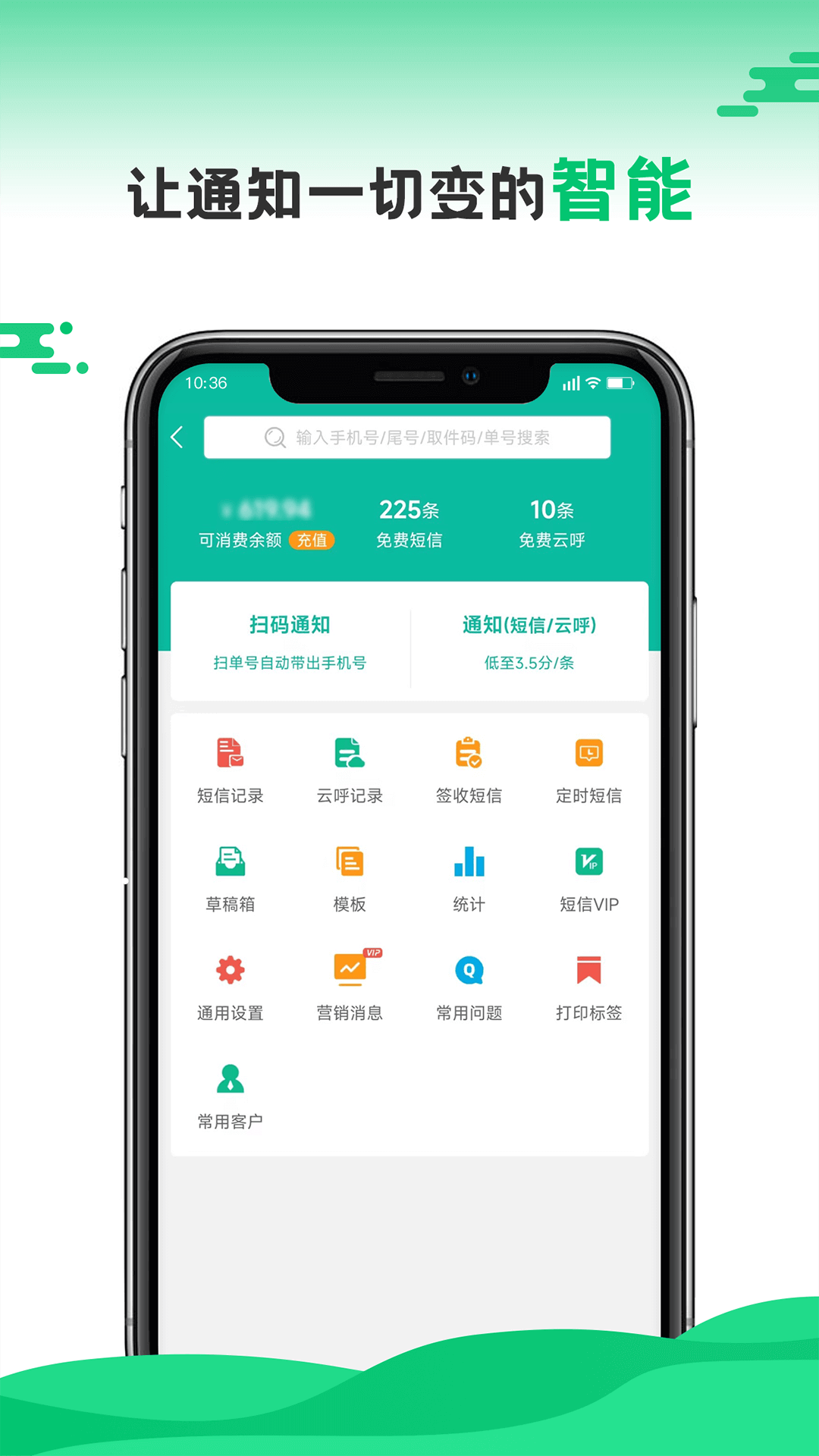 快递员v10.5.6截图2