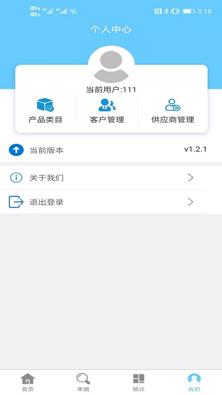 出入库管理v1.6.9截图1