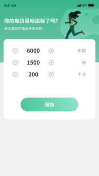 健康計步截圖