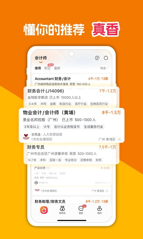 前程無憂51Job截圖預(yù)覽