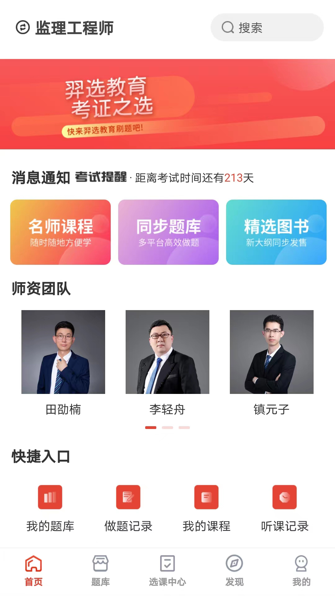 羿选教育截图1