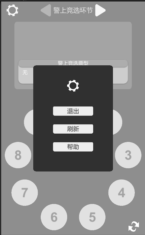 狼人殺筆記截圖預(yù)覽