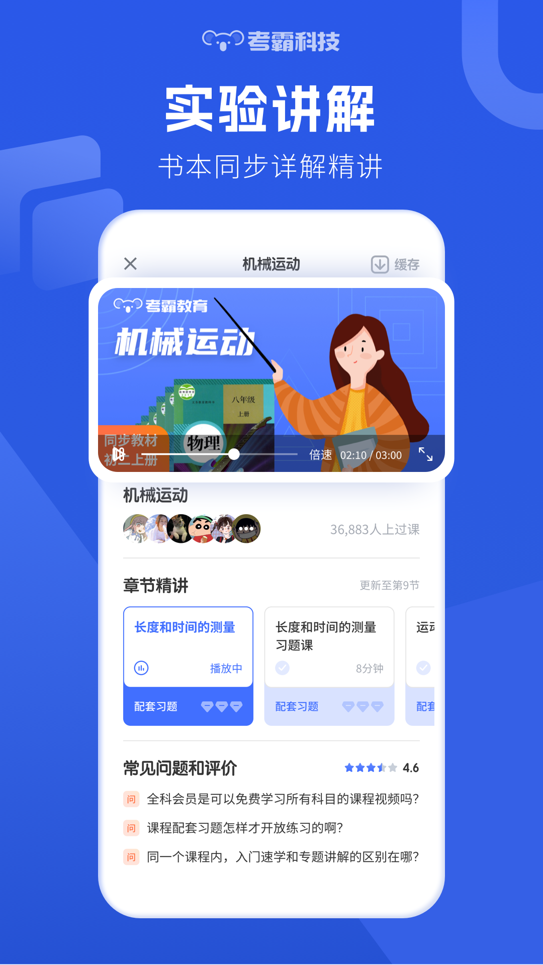 初中物理v1.5.3截图1