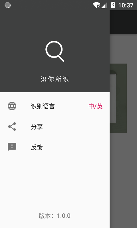 传图识字v1.8.9截图2