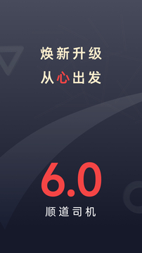 順道司機(jī)截圖