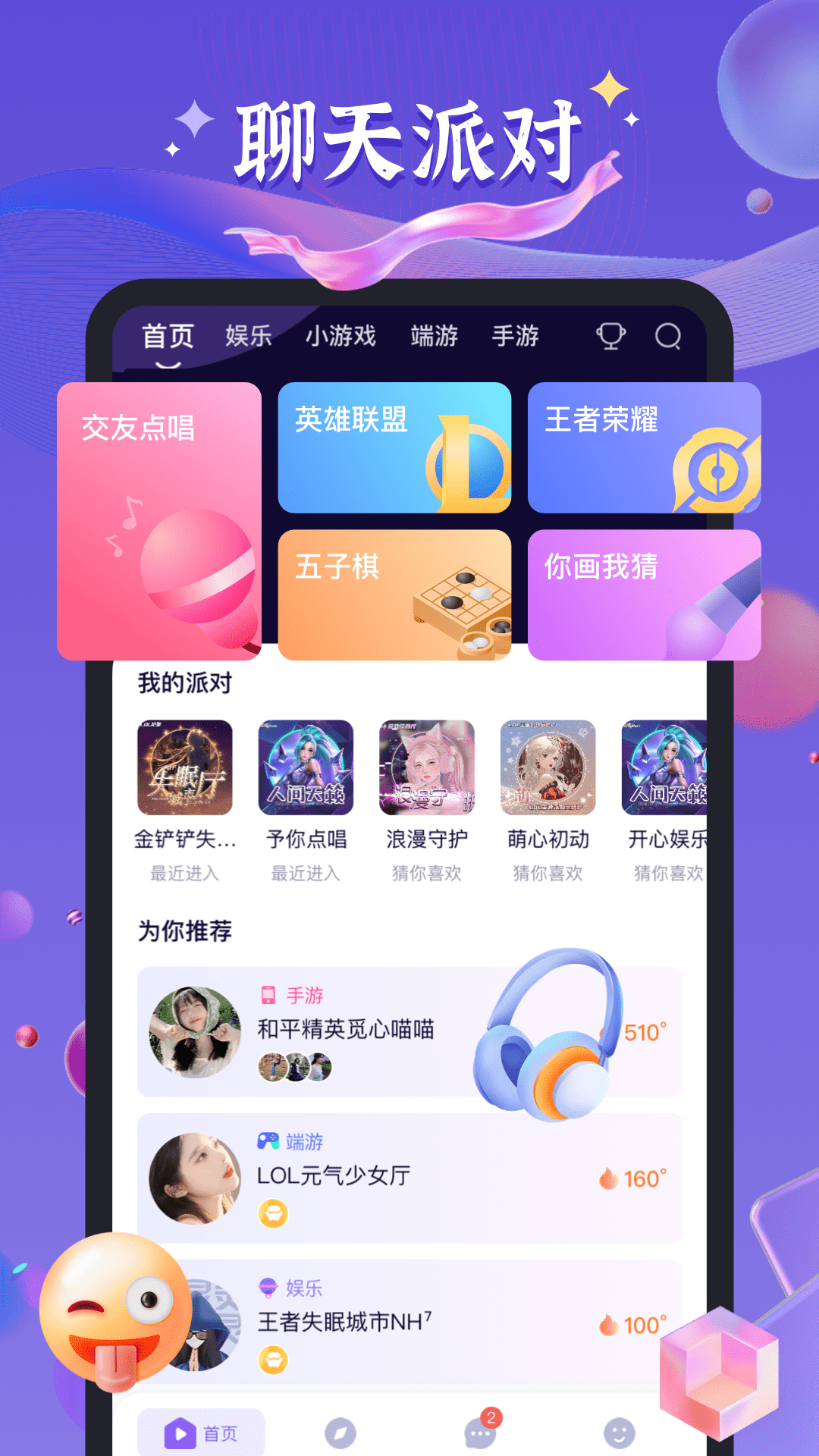 哈哈喵开黑v2.3.4截图5