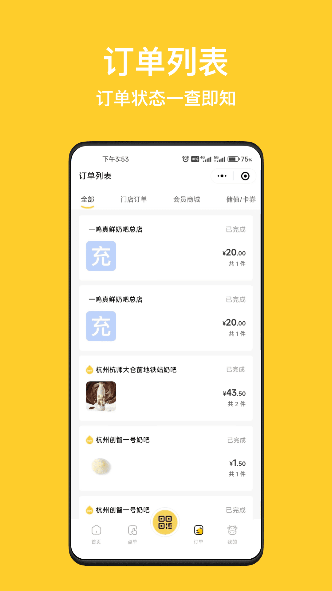 一鸣真鲜奶吧v3.2.4截图1