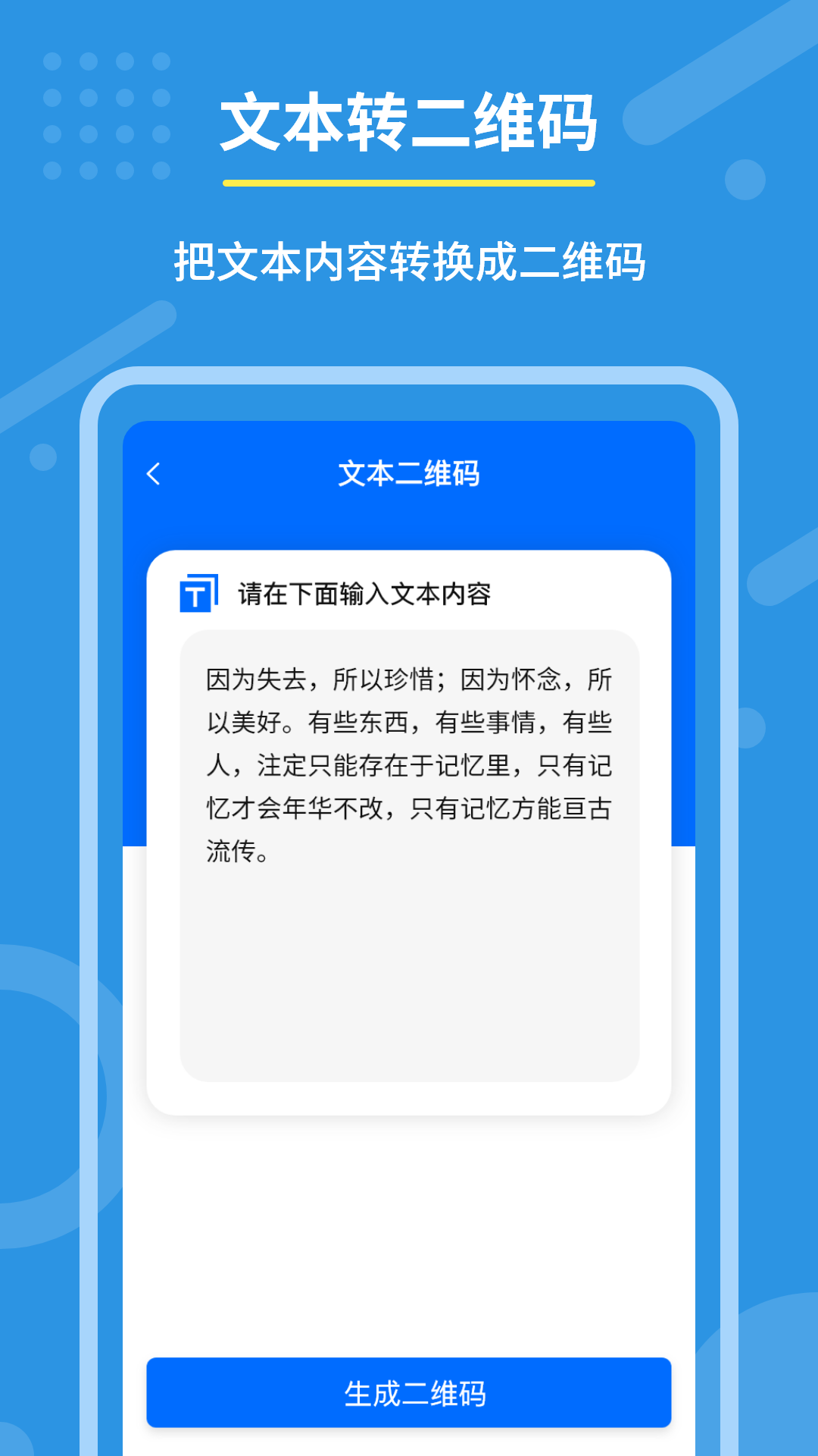 隐私二维码生成器v3.0.3截图4