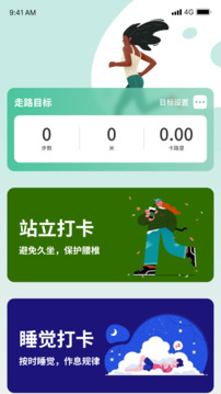 健康計步截圖