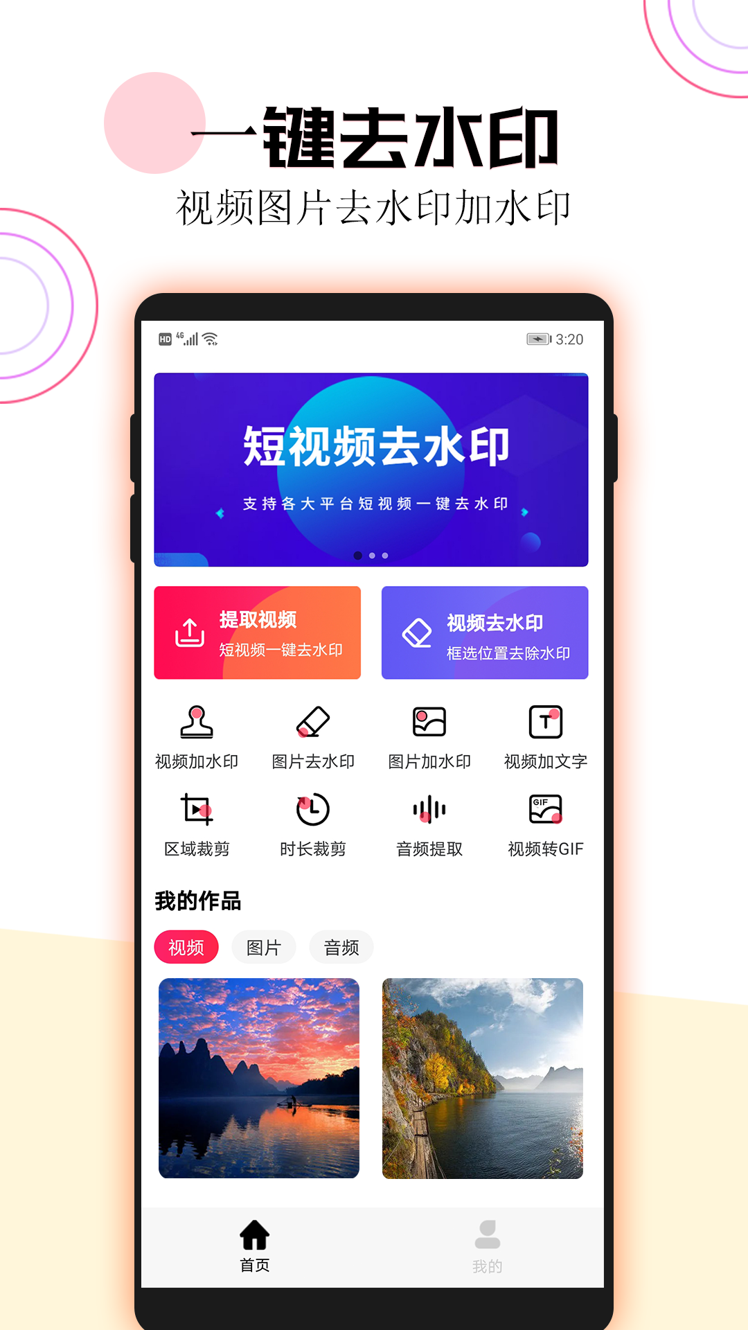 短视频一键去水印v3.2.9截图4