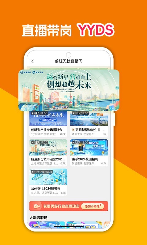 前程無憂51Job截圖預(yù)覽