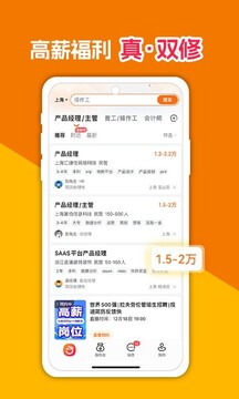 前程無憂51Job截圖