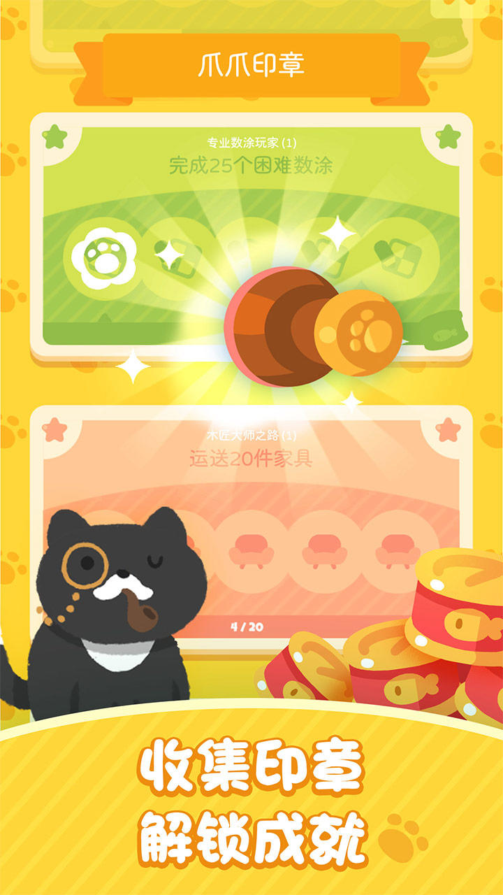 喵喵妙妙塔數(shù)涂截圖預(yù)覽