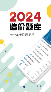造價工程師考試截圖
