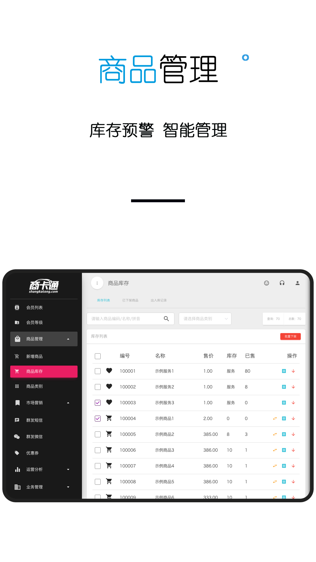 商卡通会员管理Padv0.17.1截图2