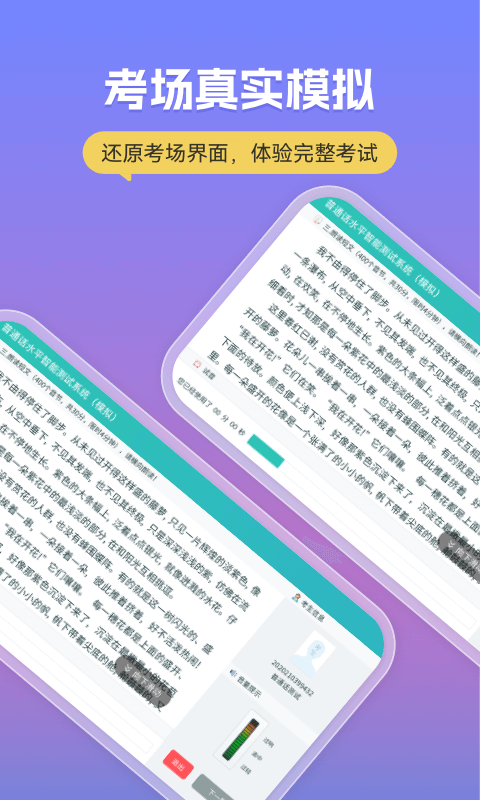 普通話考試截圖預(yù)覽