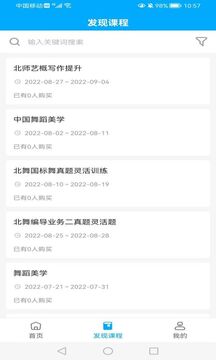 碩蕾云課截圖