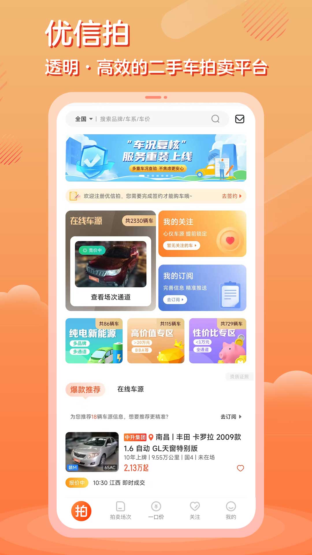 优信拍v10.2.90截图4